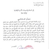 في بيان صحفي لمديرية المصالح الفلاحية لولاية عنابة تحصلت عليه جريدة صدى عنابة حول إحتجاج بعض المربين وموزيعي الحليب وإتلاف الحليب الطازج أمام ملبنة الإيدوغ