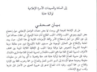 في بيان صحفي لمديرية المصالح الفلاحية لولاية عنابة تحصلت عليه جريدة صدى عنابة حول إحتجاج بعض المربين وموزيعي الحليب وإتلاف الحليب الطازج أمام ملبنة الإيدوغ