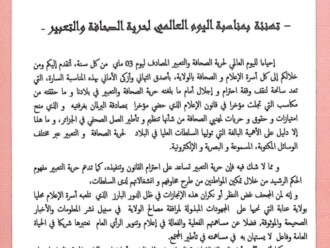 تحصلت جريدة صدى عنابة الإلكترونية على رسالة تهنئة من والي ولاية عنابة السيد بريمي جمال الدين بمناسبة اليوم العالمي لحرية الصحافة والتعبير